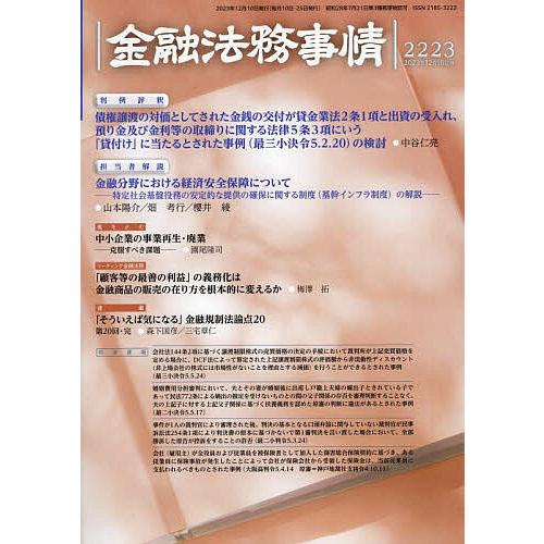 金融法務事情 2023年12月10日号