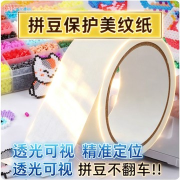 💗臺灣現貨💗美紋紙拼豆輔助工具 拼豆大面積熨燙 保護模板防止變形 美紋紙膠帶 超寬超大美紋紙 拼豆貼紙