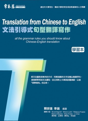 文法引導式句型翻譯寫作（學習本+解答本）[二手書_良好]