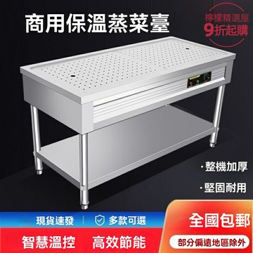 【商用速熱】保溫售飯臺 蒸菜臺 加熱臺 快餐設備 不鏽鋼材質 多格設計 精準控溫 適用於小碗菜/饅頭/包子 食堂餐廳專用