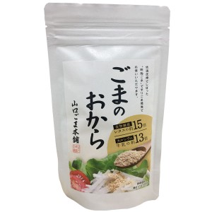 ごまのおから（120g）