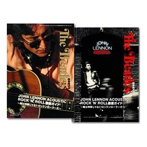 月刊『ザ・ビートルズ』臨時増刊号「JOHN LENNON ACOUSTIC ROCK 'N' ROLL徹底ガイド〜俺は神様じゃないロックンローラーだ」