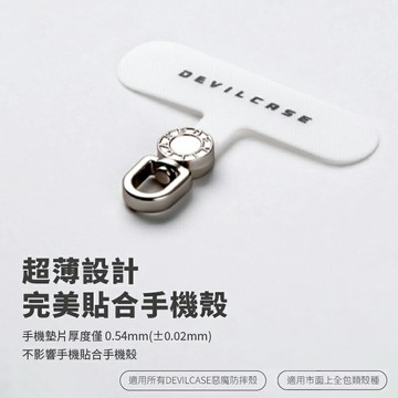 DEVILCASE 惡魔盾 360°可旋式手機墊片 手機墊片 掛繩墊片 掛片 夾片 固定片 強韌耐用 通用墊片 可旋轉