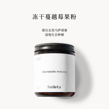 Soileta凍幹蔓越莓粉 超級粉粉花青素維C衝飲冷凍幹燥無添加糖精 OFNR
