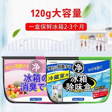 冰箱除味劑 去味 淨化盒 活性碳吸味去除異味 防臭 家用 冰箱除味盒 保鮮