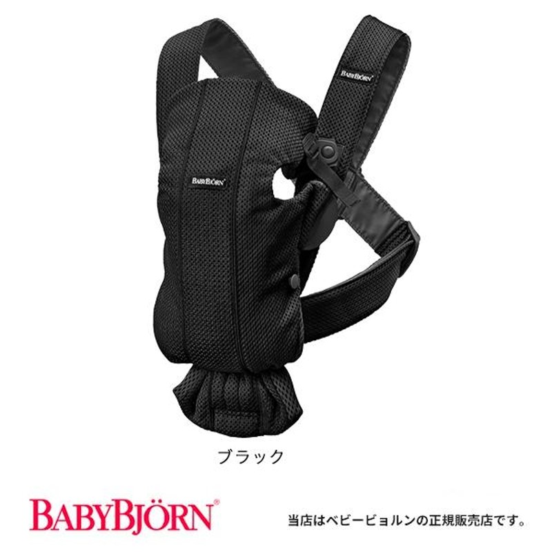 最安値に挑戦！ BABY BJORN / ベビーキャリア O-BABY.net MINI 移動