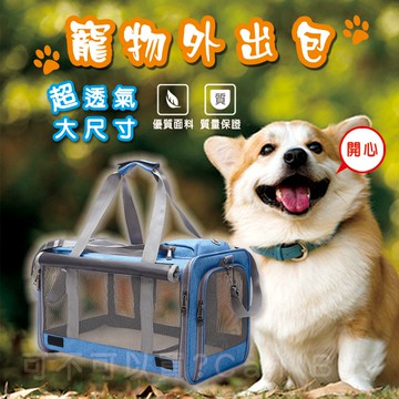 寵物包 免運 透氣大空間 寵物外出包 寵物包 貓咪外出包 寵物外出袋 寵物提籠 寵物包包 貓外出包 狗狗外出包 寵物