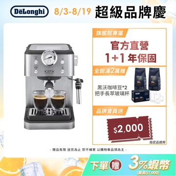 【DeLonghi 官方直營】EM450.M 啡行家 半自動義式咖啡機【加碼送咖啡豆】