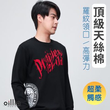 oillio歐洲貴族 男裝 長袖針織線圓領衫 休閒穿搭 天絲棉針織線衫 防皺彈力 柔順 黑色 法國品牌