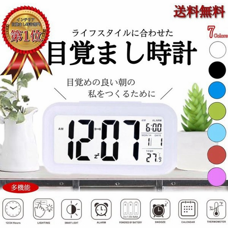 起きれる 子供 置き時計 目覚まし時計 デジタル こども シンプル 光 北欧 アラーム 自動点灯 めざまし時計 温度計 スヌーズ おしゃれ 通販 Lineポイント最大get Lineショッピング