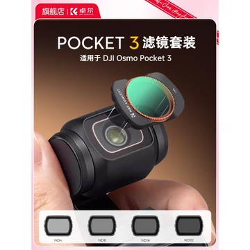 【旗艦店】卓爾濾鏡大疆pocket3濾鏡套裝磁吸uv鏡cpl偏振鏡nd濾鏡減光鏡黑柔光鏡增廣鏡DJI相機配件廣角鏡頭