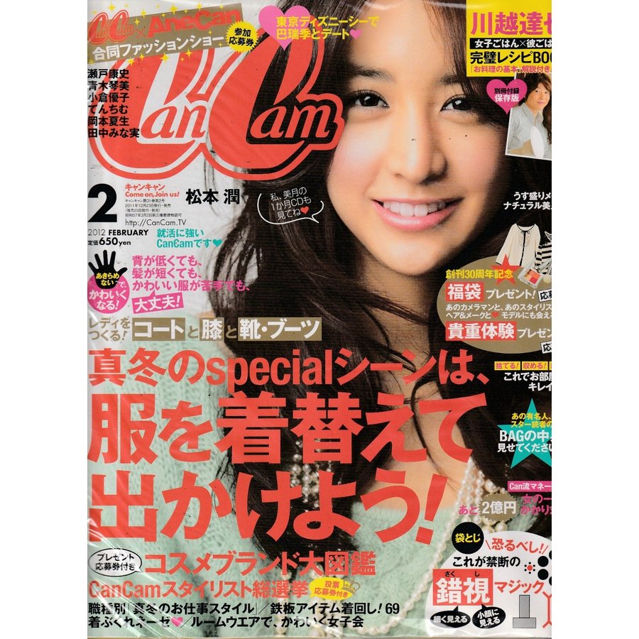 CanCam　2012年12月号　キャンキャン　雑誌