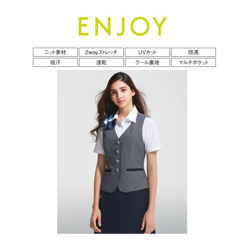 ベスト 事務服 ENJOY エンジョイ カーシーカシマ ESV619 | LINE