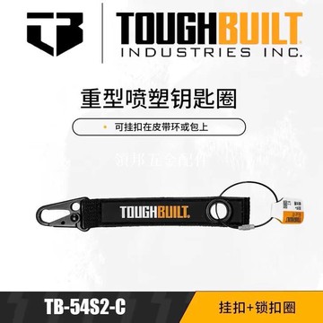 工具掛扣鎖扣圈鑰匙扣可刮工具刀正版TB-54S2-C[領邦五金配件]