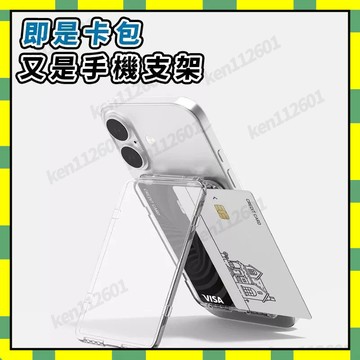 Magsafe 透明磁吸卡包 手機支架 開放式手機卡包 便攜卡包 萬用手機卡包 卡夾444