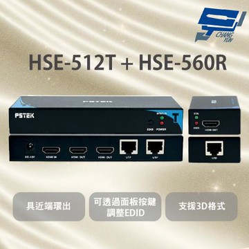 昌運監視器 HSE-512T + HSE-560R HDMI高解析影像訊號延長器 支援HDMI 1.3b規格