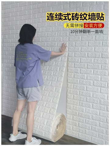 連卷3d立體泡沫墻紙自粘加厚 壁紙家用墻壁紙自貼 臥室背景墻溫馨