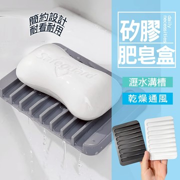 現貨 肥皂盒 肥皂架 菜瓜布瀝水架 香皂盒 菜瓜布架 皂盒 瀝水肥皂盒 瀝水 矽膠肥皂盒 北歐肥皂