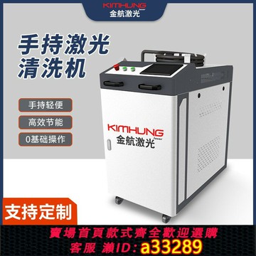 【台灣公司 可開發票】激光清洗機手持式激光除銹大功率不銹鋼3000W金屬脈沖激光清洗機
