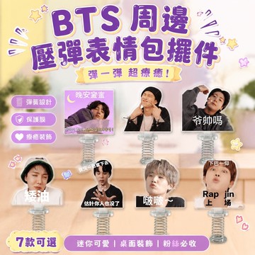 破盤下殺🔥BTS周邊 bts 防彈少年團 阿米收藏 專輯娃娃掛件 田柾国金硕珍闵玧其郑号锡朴智旻金泰亨 瑤瑤擺件