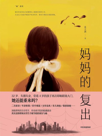 【電子書】妈妈的复出