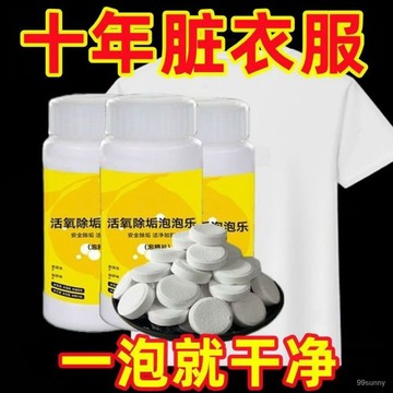 ⚡在台12Н出⚡活氧除垢泡泡樂 泡騰片活氧除垢 洗衣 去汙除黴除臭清潔茶具除垢片泡泡樂 多功能除垢清潔漂白錠 除垢泡騰片