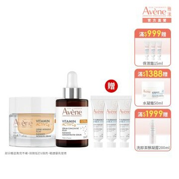【Avene雅漾官方直營】極光C亮白保養步驟組