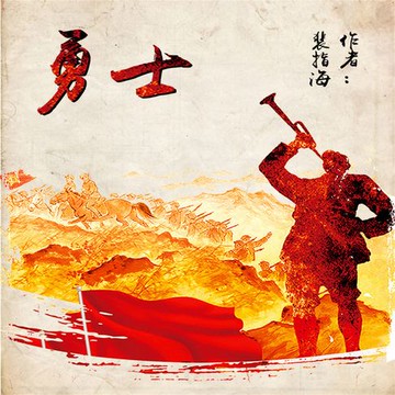 【有聲書】勇士