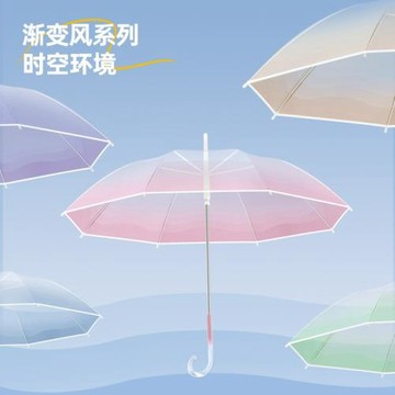 高顏值漸變透明傘女 ins風高級感彎鉤手柄雨傘小清新長柄傘直桿傘