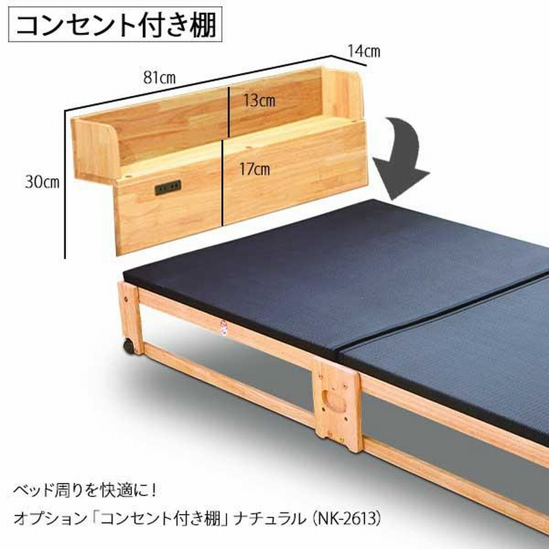 中居木工 折りたたみベッド 畳 和風 天然木 い草 ワイドシングル