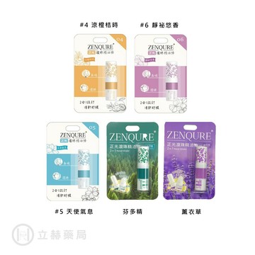 ZENQURE 正光 滾珠精油棒 二合一設計 (多款香味) 2mL/瓶   公司貨【立赫藥局】