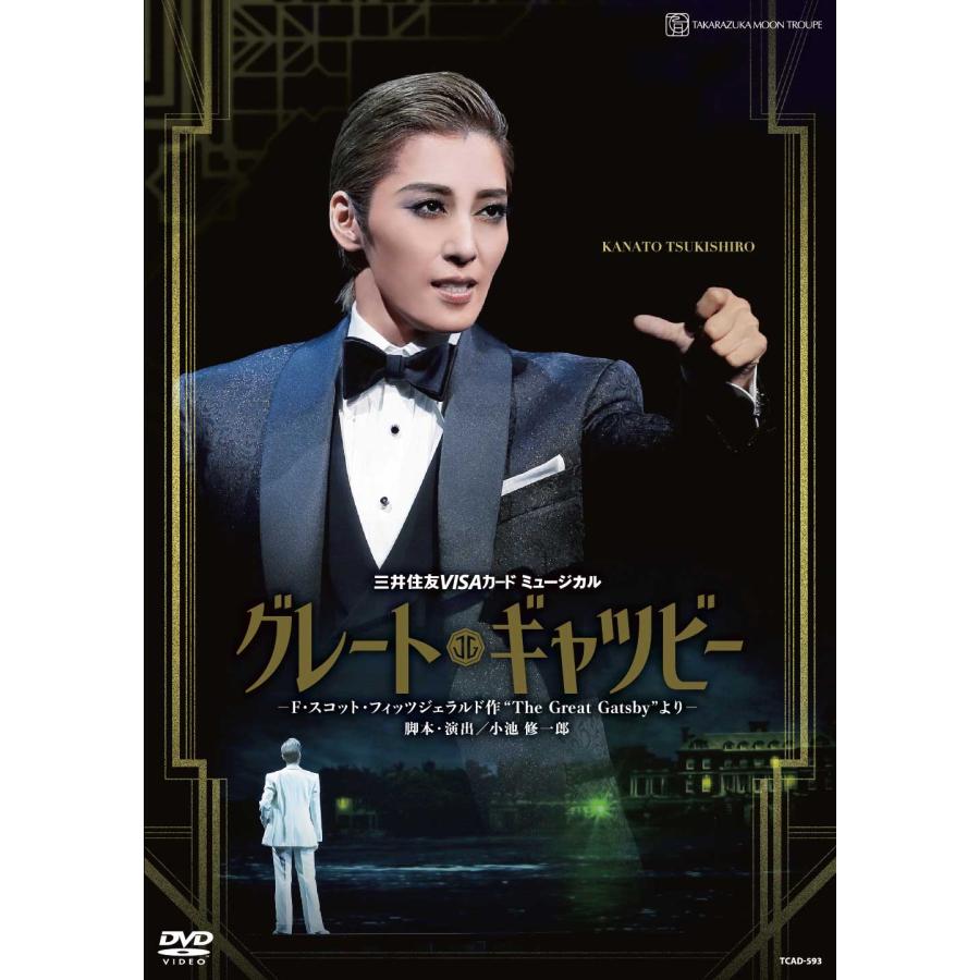 DVD 月組 月城かなと 『グレート・ギャツビー』 宝塚歌劇団 (S：0270 