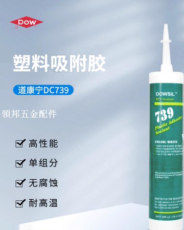 DOWSIL道康寧732玻璃734耐高溫736 737 739 748防腐蝕832密封矽膠[領邦五金配件]