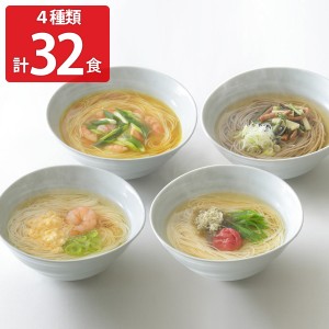 にゅうめんシリーズ 32食セット 4種 詰合せ にゅうめん 麺類 国産 三輪山本