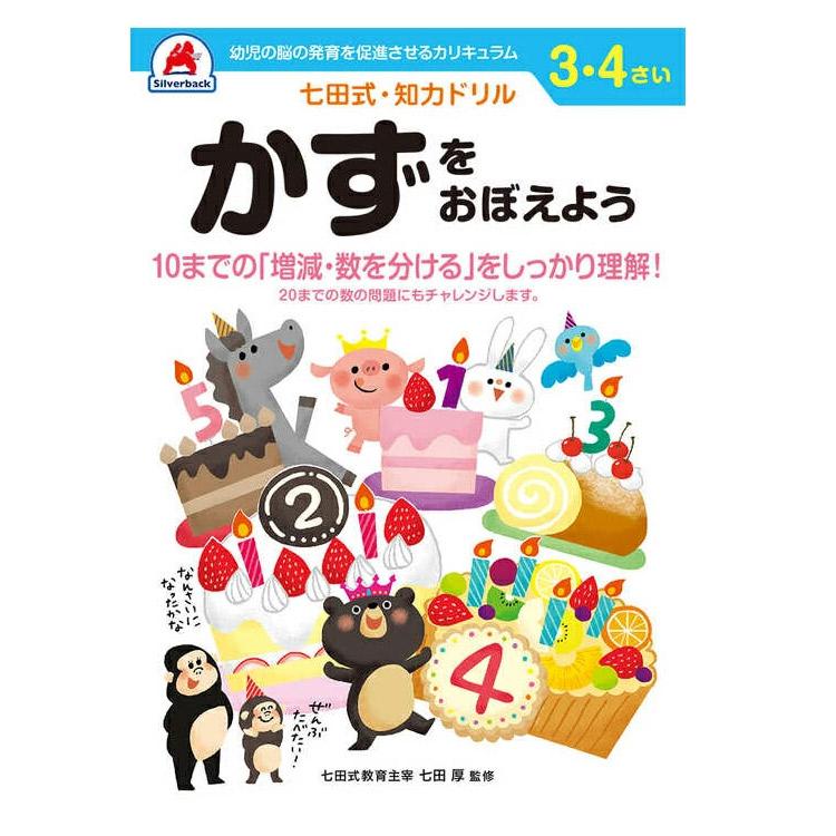 シルバーバック 七田式知力ドリル 子供 子供用 人気 幼児七田式 B5判 てんつなぎ おかね せいかつ めいろ そうぞう あんしょ...