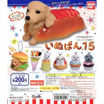 小全套6款 q版點心麵包狗 吊飾 p15 第15彈 扭蛋 轉蛋 萬代 bandai130116
