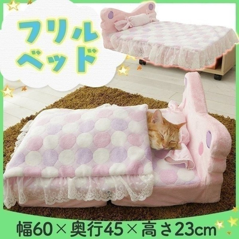 ペットベッド 猫ベッド 猫用ベッド フリルベッド ピンク ペット 猫 犬 ベッド グッズ ハウス 犬ベッド 犬用ベッド 通販 Lineポイント最大0 5 Get Lineショッピング