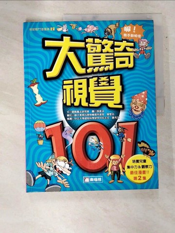 【書寶二手書T4／少年童書_DLZ】大驚奇視覺101_孫度泳