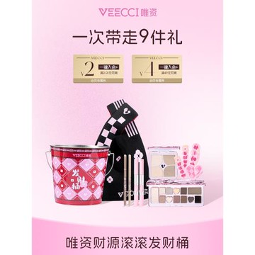 (免運)VEECCI/唯資財源滾滾發財桶彩妝套裝送女友彩妝禮物眼線膠筆口紅