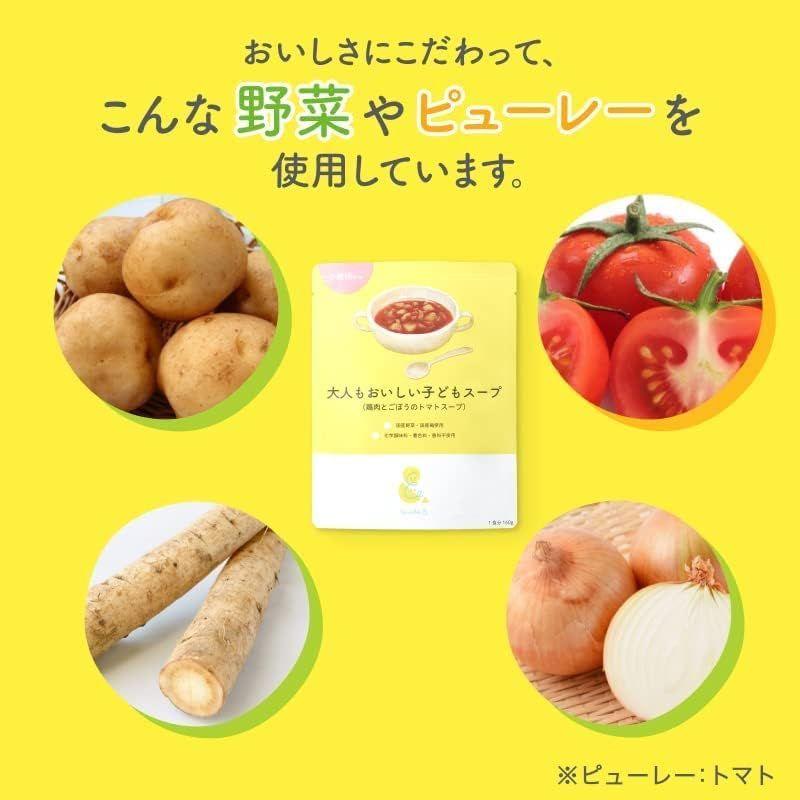 Smile 国産野菜使用 無添加レトルト「大人もおいしい子どもスープ（鶏肉とごぼうのトマトスープ）」160g×3個セット 麦粉不使用 国産