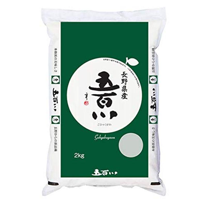 精米長野県上伊那産 白米 長野県で一番早くて旨い 五百川 2kgx1袋 令和4年産 新米