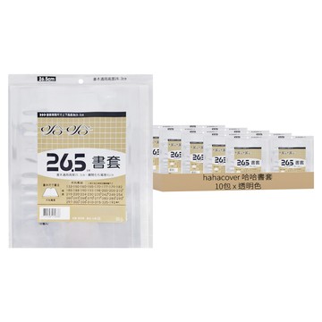 哈哈書套 26.5cm B5 10包 (共60張)  透明色