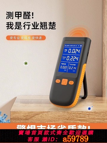 【台灣公司 可打統編】甲醛測試儀器家用新房子自檢測室內專業高精度空氣質量檢測儀3391