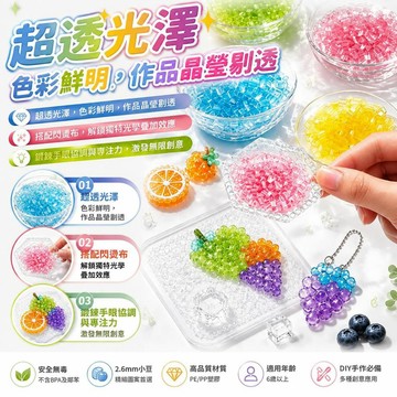 【臺灣出貨】高透拼豆豆補充包 mard同款DIY手工玩具 2.6mm融合豆 拼豆豆 手工diy材料 益智拼豆工具
