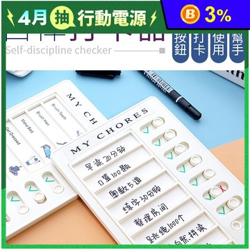 自律打卡器 記事板 日程表 備忘錄 自律打卡本 工作記錄表 行程規劃表