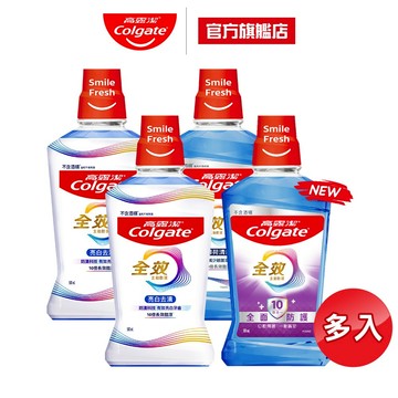 【高露潔】全效漱口水2入/6入/10入(薄荷清新/亮白去漬)