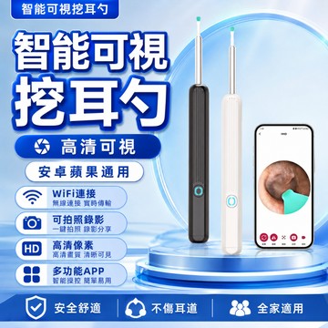 隔日達✨無線高清可視掏耳棒 智能挖耳棒 掏耳棒 可視挖耳勺 挖耳棒 內視鏡掏耳器  9000W像素 耳朵內視鏡 無線可視