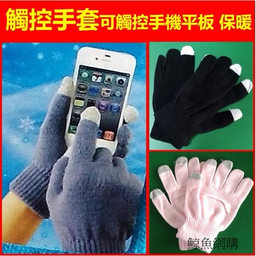 觸控手套 觸摸手套 手機平板通用 高雄現貨🛑附發票 保暖手套 觸摸屏 電容屏 滑手機 觸屏手套 保暖手套 露營登山騎車