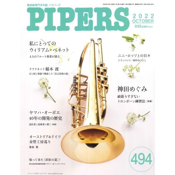 PIPERS パイパーズ 2022年10月号