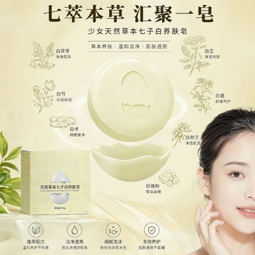 🚀隔日出🔥7.10🔥蛋殼香皂天然草本少女七子白養膚皁 手工草本洗臉皁 全身可用正品